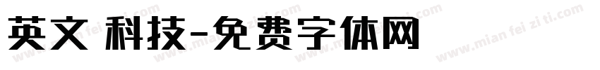 英文 科技字体转换